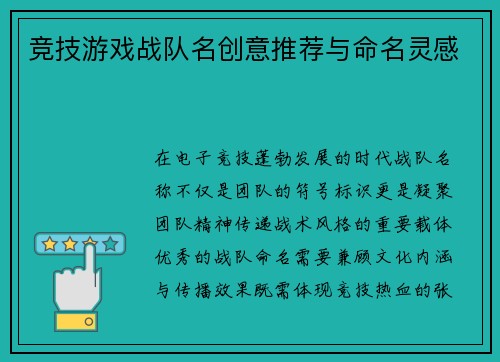 竞技游戏战队名创意推荐与命名灵感