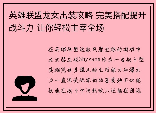 英雄联盟龙女出装攻略 完美搭配提升战斗力 让你轻松主宰全场