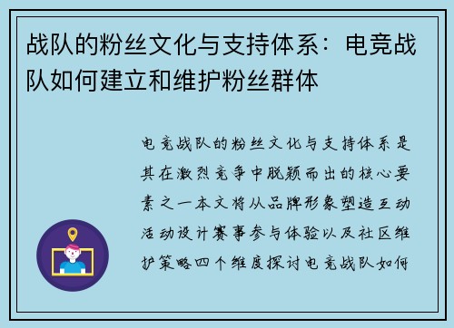战队的粉丝文化与支持体系：电竞战队如何建立和维护粉丝群体