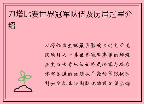 刀塔比赛世界冠军队伍及历届冠军介绍
