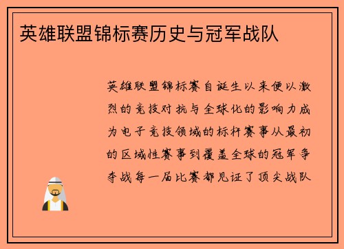 英雄联盟锦标赛历史与冠军战队