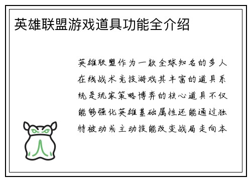 英雄联盟游戏道具功能全介绍