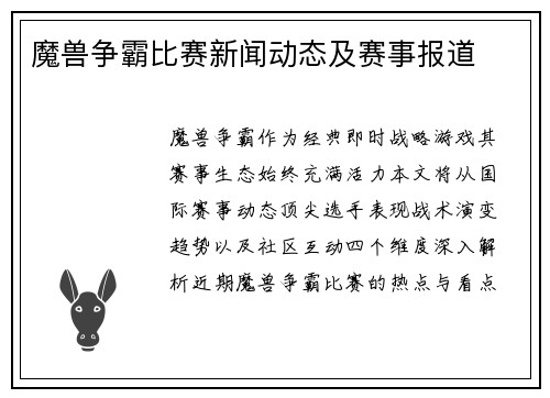 魔兽争霸比赛新闻动态及赛事报道