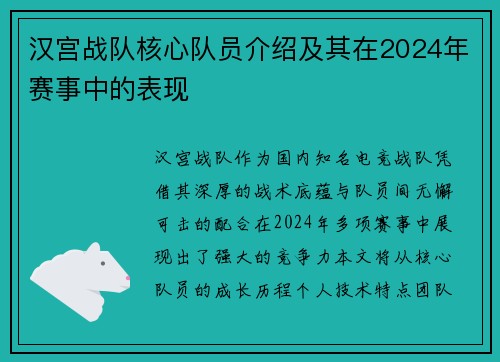 汉宫战队核心队员介绍及其在2024年赛事中的表现