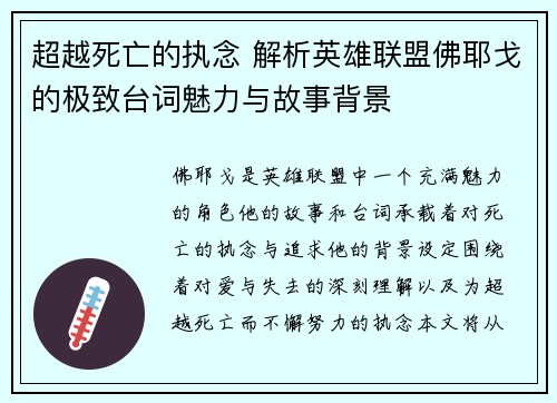 超越死亡的执念 解析英雄联盟佛耶戈的极致台词魅力与故事背景