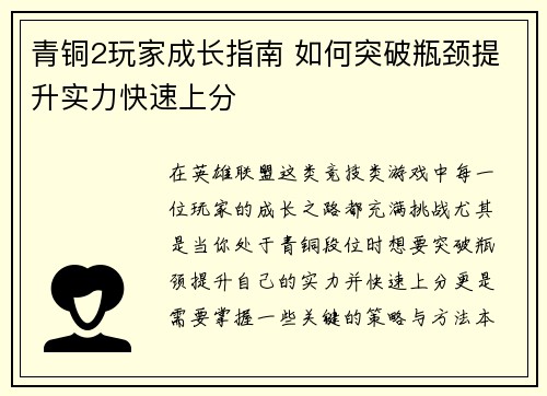 青铜2玩家成长指南 如何突破瓶颈提升实力快速上分