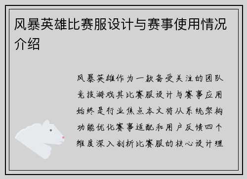 风暴英雄比赛服设计与赛事使用情况介绍