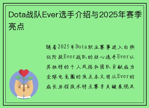 Dota战队Ever选手介绍与2025年赛季亮点
