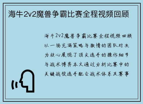 海牛2v2魔兽争霸比赛全程视频回顾