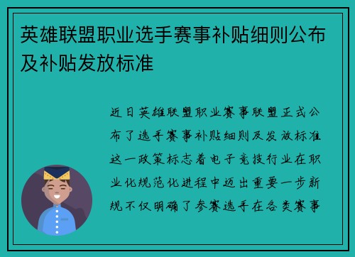 英雄联盟职业选手赛事补贴细则公布及补贴发放标准