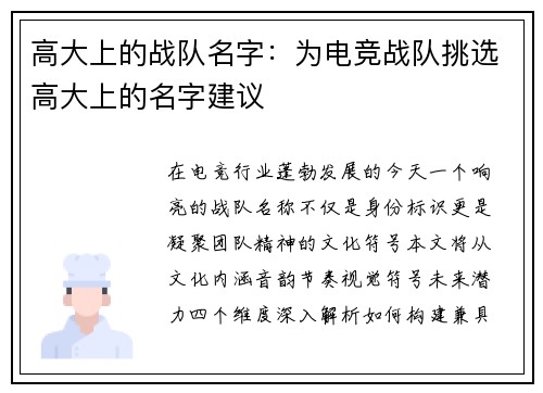 高大上的战队名字：为电竞战队挑选高大上的名字建议